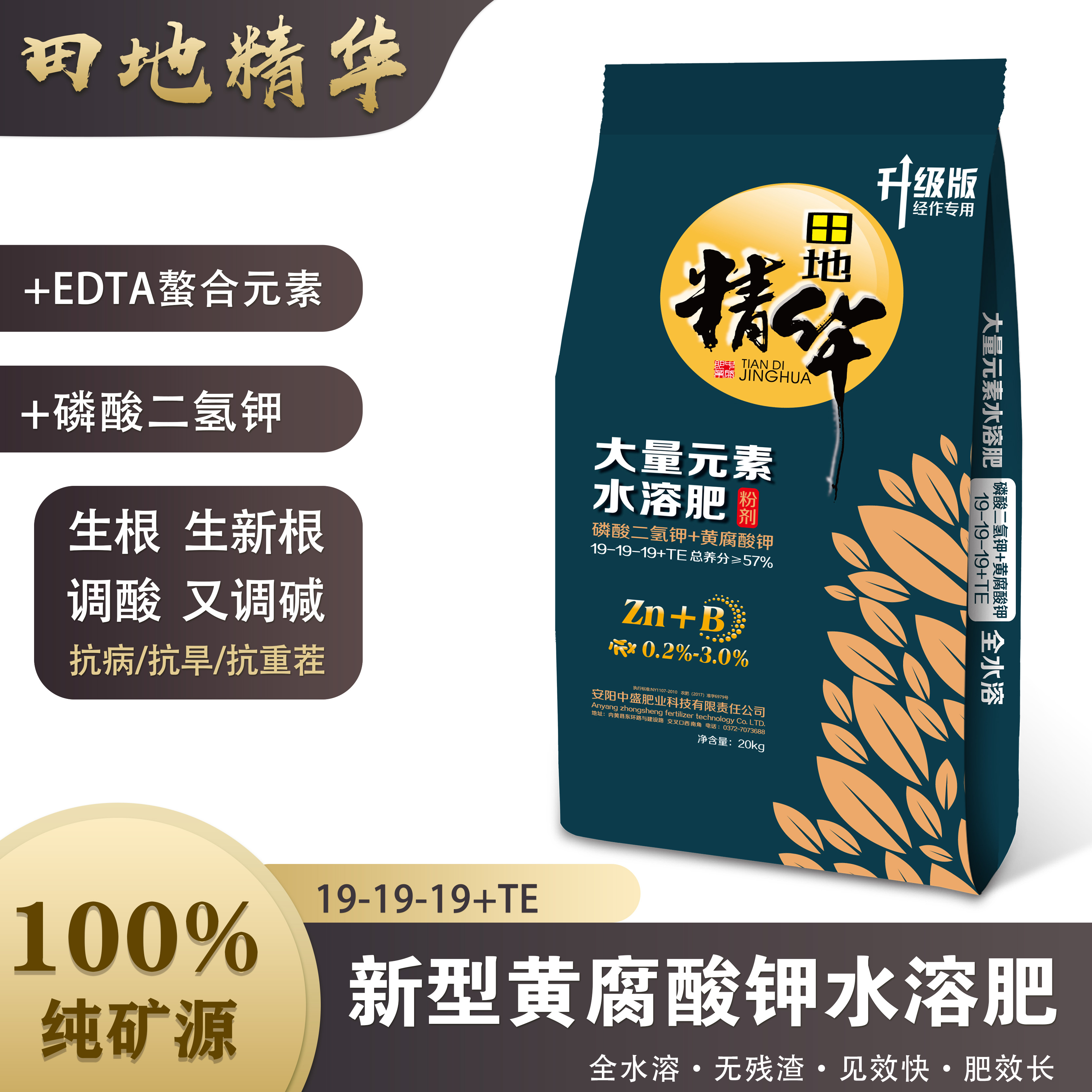 19-19-19+TE 磷酸二氢钾型 19-19-19+TE 磷酸二氢钾型