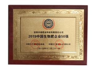 2019中国生物肥企业50强